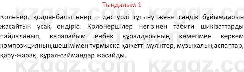 Казахский язык Отарбекова Ж.К. 7 класс 2024 Упражнение 1