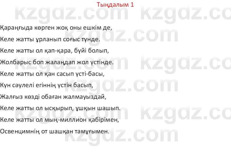 Казахский язык Отарбекова Ж.К. 7 класс 2024 Упражнение 1