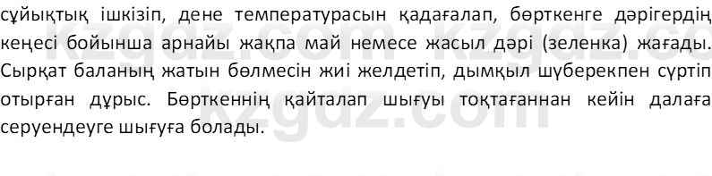 Казахский язык Отарбекова Ж.К. 7 класс 2024 Упражнение 1