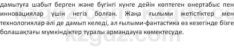 Казахский язык Отарбекова Ж.К. 7 класс 2024 Упражнение 1