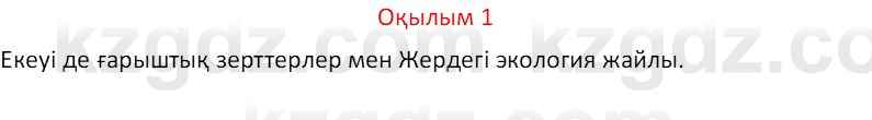 Казахский язык Отарбекова Ж.К. 7 класс 2024 Упражнение 1