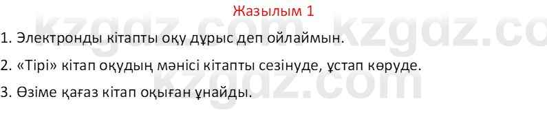 Казахский язык Отарбекова Ж.К. 7 класс 2024 Упражнение 1