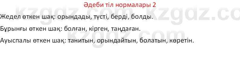 Казахский язык Отарбекова Ж.К. 7 класс 2024 Упражнение 2