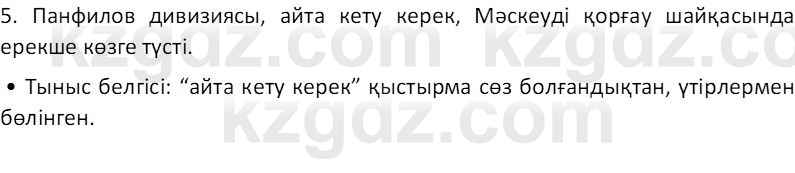 Казахский язык Отарбекова Ж.К. 7 класс 2024 Упражнение 2