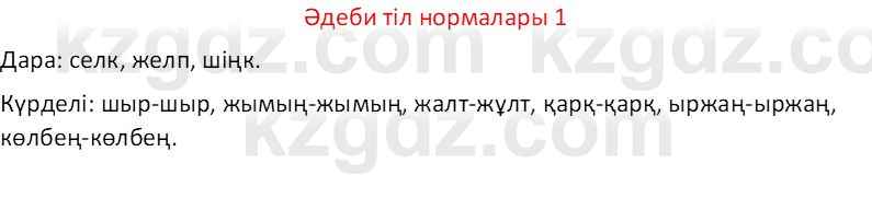 Казахский язык Отарбекова Ж.К. 7 класс 2024 Упражнение 1