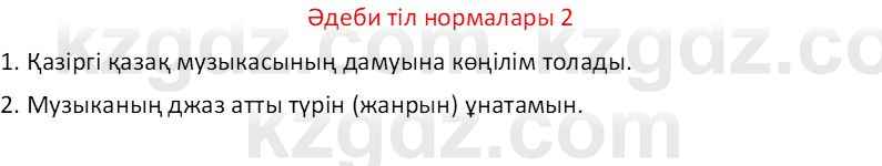 Казахский язык Отарбекова Ж.К. 7 класс 2024 Упражнение 2