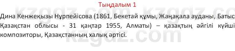 Казахский язык Отарбекова Ж.К. 7 класс 2024 Упражнение 1