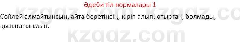 Казахский язык Отарбекова Ж.К. 7 класс 2024 Упражнение 1