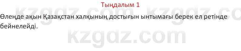 Казахский язык Отарбекова Ж.К. 7 класс 2024 Упражнение 1