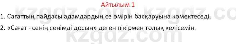 Казахский язык Отарбекова Ж.К. 7 класс 2024 Упражнение 1