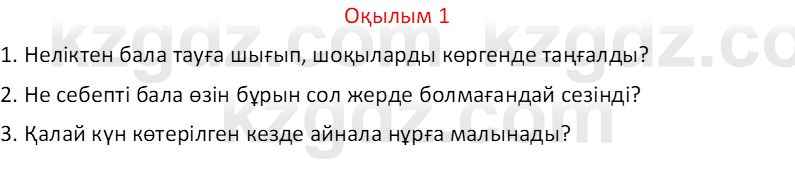 Казахский язык Отарбекова Ж.К. 7 класс 2024 Упражнение 1