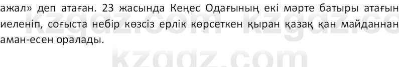 Казахский язык Отарбекова Ж.К. 7 класс 2024 Упражнение 1