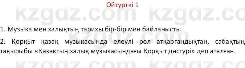 Казахский язык Отарбекова Ж.К. 7 класс 2024 Упражнение 1