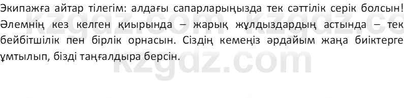 Казахский язык Отарбекова Ж.К. 7 класс 2024 Упражнение 1