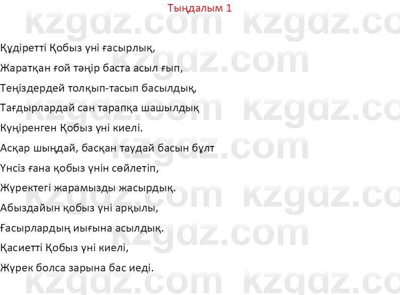 Казахский язык Отарбекова Ж.К. 7 класс 2024 Упражнение 1