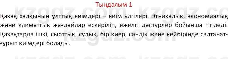 Казахский язык Отарбекова Ж.К. 7 класс 2024 Упражнение 1