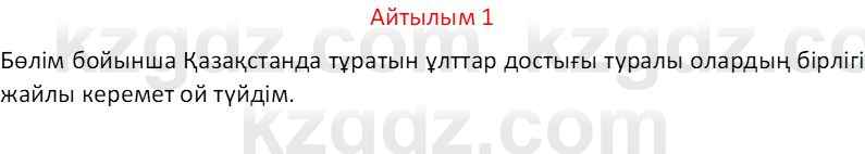 Казахский язык Отарбекова Ж.К. 7 класс 2024 Упражнение 1