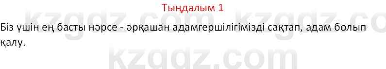 Казахский язык Отарбекова Ж.К. 7 класс 2024 Упражнение 1