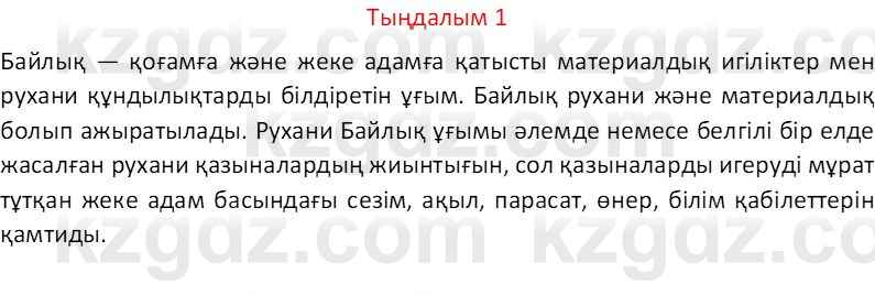 Казахский язык Отарбекова Ж.К. 7 класс 2024 Упражнение 1