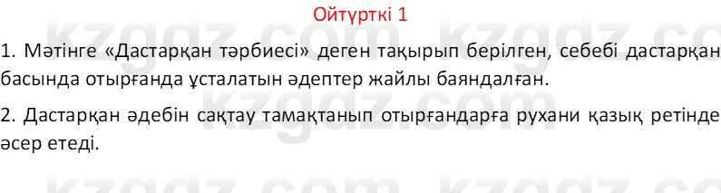 Казахский язык Отарбекова Ж.К. 7 класс 2024 Упражнение 1