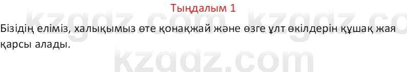 Казахский язык Отарбекова Ж.К. 7 класс 2024 Упражнение 1