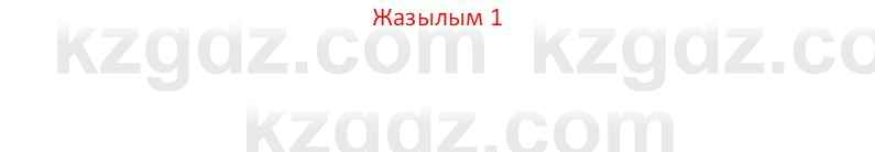 Казахский язык Отарбекова Ж.К. 7 класс 2024 Упражнение 1