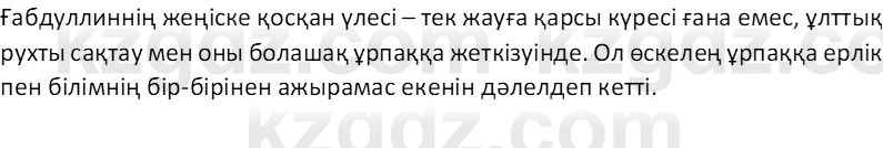 Казахский язык Отарбекова Ж.К. 7 класс 2024 Упражнение 1