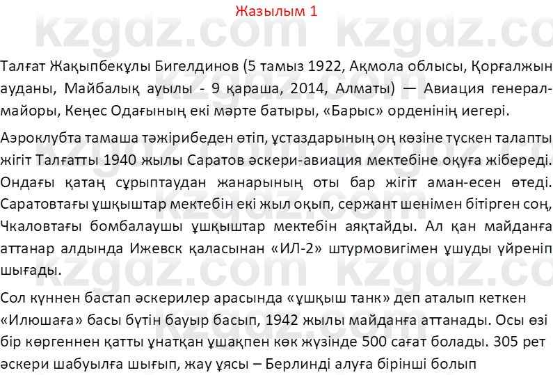 Казахский язык Отарбекова Ж.К. 7 класс 2024 Упражнение 1