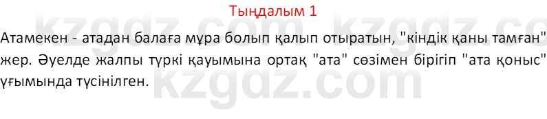 Казахский язык Отарбекова Ж.К. 7 класс 2024 Упражнение 1