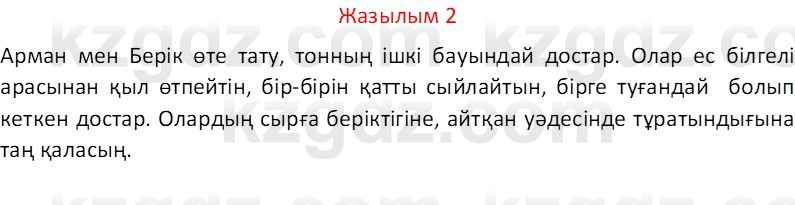 Казахский язык Отарбекова Ж.К. 7 класс 2024 Упражнение 2