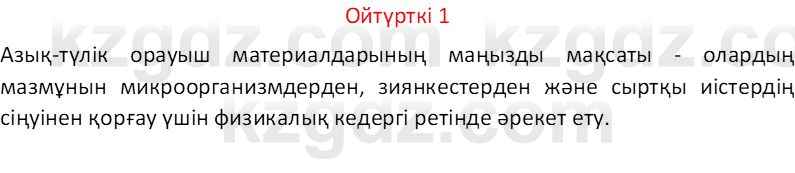 Казахский язык Отарбекова Ж.К. 7 класс 2024 Упражнение 1