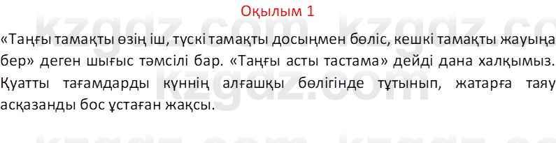 Казахский язык Отарбекова Ж.К. 7 класс 2024 Упражнение 1