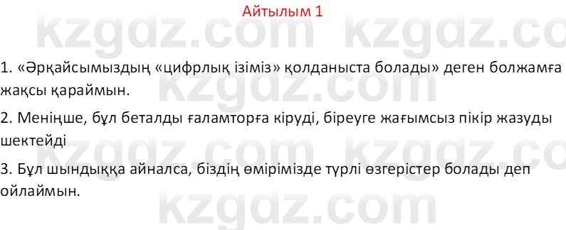 Казахский язык Отарбекова Ж.К. 7 класс 2024 Упражнение 1