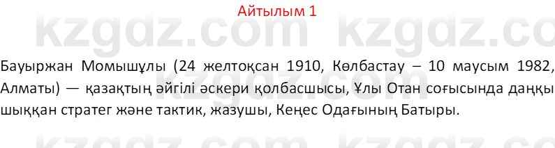 Казахский язык Отарбекова Ж.К. 7 класс 2024 Упражнение 1