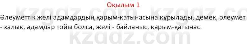 Казахский язык Отарбекова Ж.К. 7 класс 2024 Упражнение 1