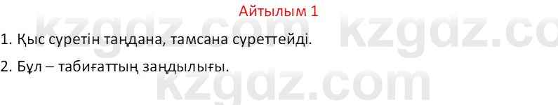 Казахский язык Отарбекова Ж.К. 7 класс 2024 Упражнение 1