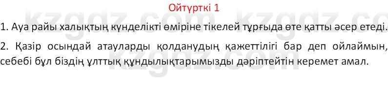 Казахский язык Отарбекова Ж.К. 7 класс 2024 Упражнение 1