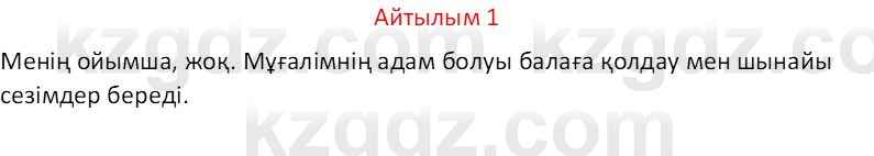 Казахский язык Отарбекова Ж.К. 7 класс 2024 Упражнение 1