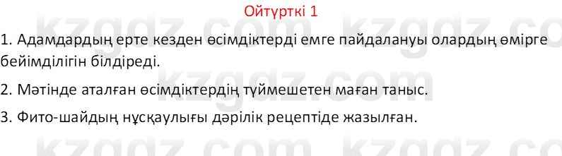 Казахский язык Отарбекова Ж.К. 7 класс 2024 Упражнение 1