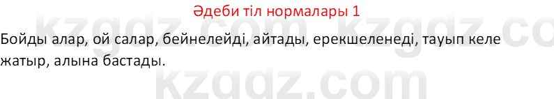 Казахский язык Отарбекова Ж.К. 7 класс 2024 Упражнение 1