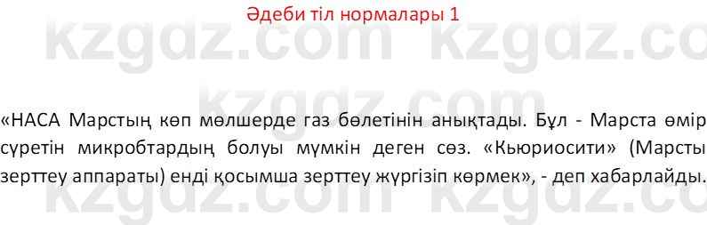 Казахский язык Отарбекова Ж.К. 7 класс 2024 Упражнение 1