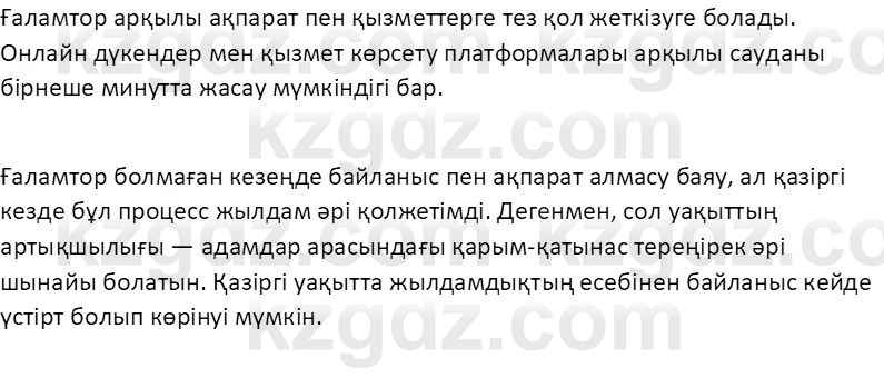 Казахский язык Отарбекова Ж.К. 7 класс 2024 Упражнение 1