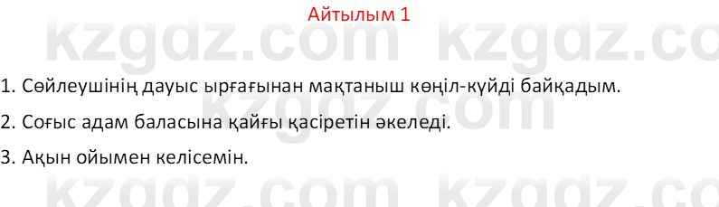 Казахский язык Отарбекова Ж.К. 7 класс 2024 Упражнение 1