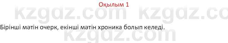 Казахский язык Отарбекова Ж.К. 7 класс 2024 Упражнение 1