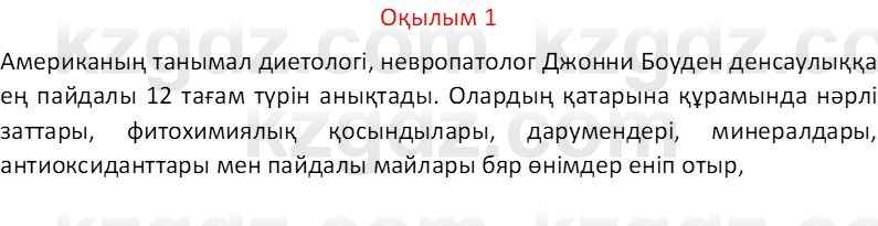 Казахский язык Отарбекова Ж.К. 7 класс 2024 Упражнение 1