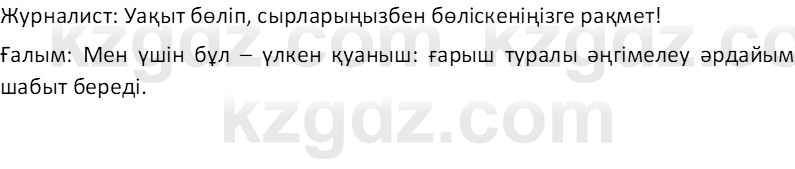 Казахский язык Отарбекова Ж.К. 7 класс 2024 Упражнение 1