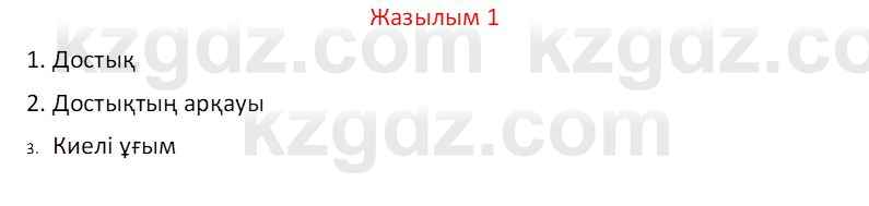 Казахский язык Отарбекова Ж.К. 7 класс 2024 Упражнение 1