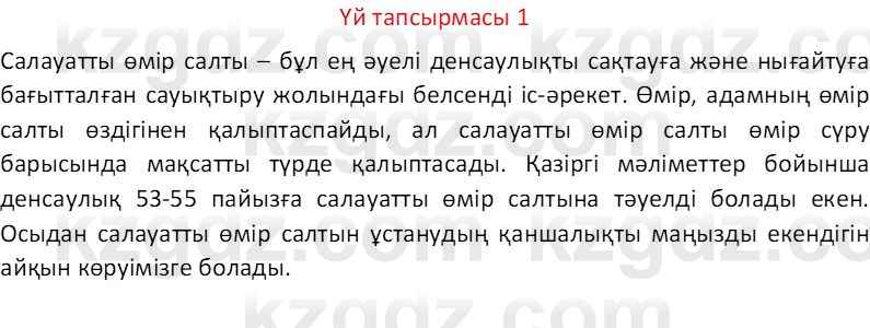 Казахский язык Отарбекова Ж.К. 7 класс 2024 Упражнение 1