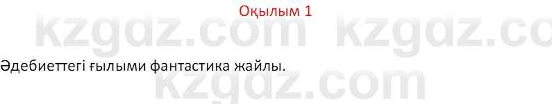 Казахский язык Отарбекова Ж.К. 7 класс 2024 Упражнение 1