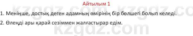 Казахский язык Отарбекова Ж.К. 7 класс 2024 Упражнение 1